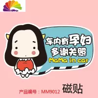 舒适主义汽车贴纸磁性车贴孕妇车里驾驶妈妈宝宝babyincar反光警示贴mama 牛轰轰车内有孕妇磁贴