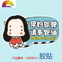 舒适主义汽车贴纸磁性车贴孕妇车里驾驶妈妈宝宝babyincar反光警示贴mama 牛轰轰孕妇驾驶胶贴