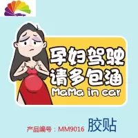 舒适主义汽车贴纸磁性车贴孕妇车里驾驶妈妈宝宝babyincar反光警示贴mama 美妈比心孕妇驾驶胶贴