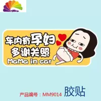 舒适主义汽车贴纸磁性车贴孕妇车里驾驶妈妈宝宝babyincar反光警示贴mama 牛轰轰卧姿车内有孕妇胶贴