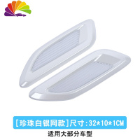 舒适主义汽车通用装饰机盖假出风口贴引擎盖个性创意发动机进风口配件改装 珍珠白银网款车贴