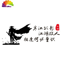 舒适主义寒江孤影 江湖故人 相逢何必曾相识车贴网红文字个性汽车贴纸 50cm黑色