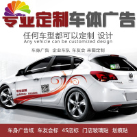 舒适主义车体广告定做文字车贴纸车友会车标大型汽车身广告贴定制设计
