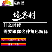 舒适主义什么加92还是95 100加完车贴抖音网红油箱盖贴纸创意文字车贴纸 塔寨村什么时候[40厘米]白色