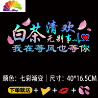 舒适主义创意文字个性汽车内天窗贴纸车顶后玻璃贴网红抖友励志反光车贴纸 白茶清欢[40*16.5cm]七彩渐变
