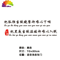 舒适主义穷在闹市无人问寒江孤影江湖故人车贴创意文字个性汽车贴纸车贴 把孤独当晚餐黑色70*20cm)单张