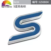 舒适主义福特新蒙迪欧福克斯嘉年华车贴改装运动ST车标RS金属中网标尾标贴 福特大S车标蓝色