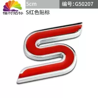 舒适主义福特新蒙迪欧福克斯嘉年华车贴改装运动ST车标RS金属中网标尾标贴 福特大S车标红色