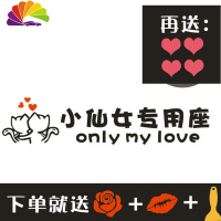 舒适主义定制创意小仙女专座贴副驾驶室网红女朋友专用座老婆专用装饰车贴 黑色25CM小仙女专用座(送粉色心)