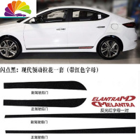 舒适主义专用于现代领动个性边贴装饰条车身反光碳纤维拉花贴纸改装车贴 闪点黑:现代领动拉花一套(带红色字母)