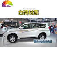 舒适主义专用于10-20款丰田霸道车贴 新普拉多车身彩条改装贴纸拉花装饰 款式六台湾材质