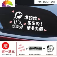 舒适主义车内有宝宝车贴婴儿创意babyincar小孩r车内有孕妇驾车警示反光贴 准妈妈在内-长发款(买一送三)