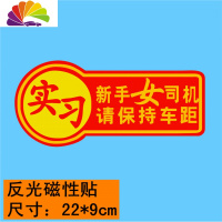 舒适主义新手贴纸 实习车贴只 新手上路搞笑警示贴 反光车贴磁性车贴 女司机磁贴