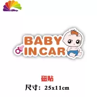 舒适主义车内有宝宝车贴在车里磁性警示贴婴儿babyincar车上有小孩车贴纸 磁贴男宝宝a