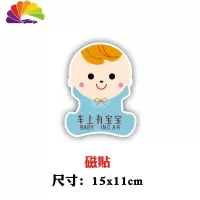 舒适主义车内有宝宝车贴在车里磁性警示贴婴儿babyincar车上有小孩车贴纸 磁贴男宝宝b