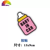 舒适主义车内有宝宝车贴在车里磁性警示贴婴儿babyincar车上有小孩车贴纸 胶贴女宝宝c