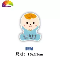 舒适主义车内有宝宝车贴在车里磁性警示贴婴儿babyincar车上有小孩车贴纸 胶贴男宝宝b