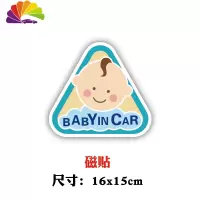 舒适主义车内有宝宝车贴在车里磁性警示贴婴儿babyincar车上有小孩车贴纸 磁贴男宝宝d