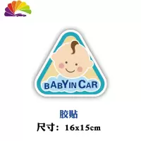 舒适主义车内有宝宝车贴在车里磁性警示贴婴儿babyincar车上有小孩车贴纸 胶贴男宝宝d
