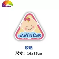 舒适主义车内有宝宝车贴在车里磁性警示贴婴儿babyincar车上有小孩车贴纸 胶贴女宝宝d