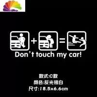 舒适主义汽车个性反光车贴别碰我车搞笑创意改装贴纸babyincar宝宝潮车贴 C