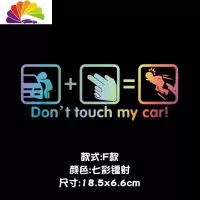 舒适主义汽车个性反光车贴别碰我车搞笑创意改装贴纸babyincar宝宝潮车贴 F