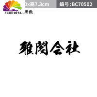 舒适主义本田八代九代雅阁accord2.4车标排量标贴后尾箱车贴升级标尾标贴 雅阁会社贴纸黑色