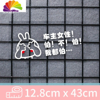 舒适主义新手上路女司机车贴提示搞笑创意个性防水防晒文字贴纸反光抖音 车主女性怕不怕反光