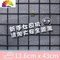 舒适主义新手上路女司机车贴提示搞笑创意个性防水防晒文字贴纸反光抖音 新手女司机反光