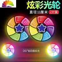 舒适主义汽车贴纸划痕遮挡遮盖保险杠炫彩装饰车身反光贴条车尾后杠防水 炫彩光轮(1对装)
