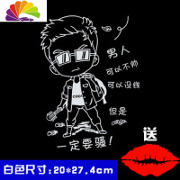 舒适主义男人可以不帅汽车贴纸创意文字人物个性搞笑装饰划痕遮挡反光车贴 男人反光白[20cm]