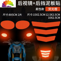 舒适主义电动电瓶摩托车身柔性反光贴梯形挡泥板车贴纸警示标识改装饰贴 梯形箭头挡泥板贴+后视镜贴(荧光橙)