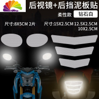 舒适主义电动电瓶摩托车身柔性反光贴梯形挡泥板车贴纸警示标识改装饰贴 梯形箭头挡泥板贴+后视镜贴(钻石白)