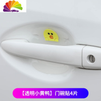 舒适主义汽车把手贴膜犀皮隐形保护膜划痕拉手把防刮贴纸车贴碗贴 透明款-[小黄鸭]门碗贴4片
