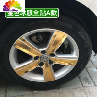 舒适主义大众凌渡轮毂贴纸高尔夫7改装车饰专用车轮毂装饰碳纤维贴纸车贴 金色冰膜全贴A款(四个轮)
