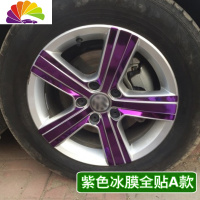 舒适主义大众凌渡轮毂贴纸高尔夫7改装车饰专用车轮毂装饰碳纤维贴纸车贴 紫色冰膜全贴A款(四个轮)