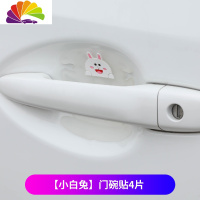 舒适主义汽车把手贴膜犀皮隐形保护膜划痕拉手把防刮贴纸车贴碗贴 透明款-[小白兔]门碗贴4片