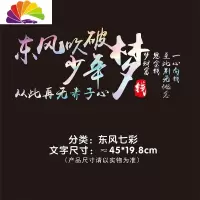舒适主义东风吹破少年梦车贴从此再无赤子心网红一心向钱个性车装饰贴纸 东风七彩45cm