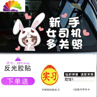 舒适主义女司机新手上路车贴创意个性实习标志可爱卡通动漫车贴纸反光贴 妞妞兔-新手女司机多关照