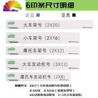 舒适主义拓印纸车架号汽车拓号纸发动机拓印纸机动车专用刮拓印条拓号贴膜 20条(尺寸.颜色请留言)车贴