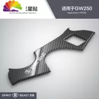 舒适主义适用于铃木GW250滴胶车贴摩托车改装配件油箱防刮贴纸装饰碳纤贴 GW250滴胶贴L1上三星贴碳纤