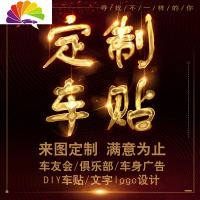 舒适主义反光车贴定制汽车后窗车身两侧广告个性创意文字图案车友会磁性贴 反光贴