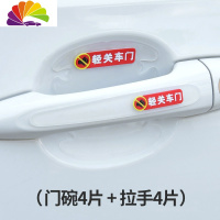 舒适主义轻关车警示透明车把手贴汽车漆面碗拉手车贴防刮贴纸保护膜 轻关车门-门碗贴4片+拉手4片