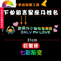 舒适主义小仙女专用座车贴纸个性创意副驾驶女朋友老婆大人专用座文字定制 巨蟹座-[七彩渐变]留言-(姓名