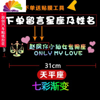 舒适主义小仙女专用座车贴纸个性创意副驾驶女朋友老婆大人专用座文字定制 天秤座-[七彩渐变]留言-(姓名