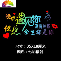 舒适主义晚点遇见你天窗车贴因为我不知道网红后玻璃创意个性励志汽车贴 晚点遇见你(35*18厘米)七彩镭射