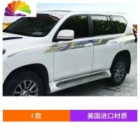 舒适主义10-19款普拉多彩条拉花 丰田霸道贴花 汽车车身装饰 车贴腰线贴画 I款美国进口材质