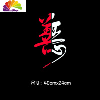 舒适主义汽车贴纸改装个性创意文字车贴纸新款遮挡贴车身拉花装饰贴 红色善+白色恶40x24cm一张