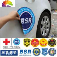 舒适主义可定制汽车磁性车贴蓝天救援车贴蓝豹应急道路救援队红十字贴纸 磁性贴40cm圆形单张