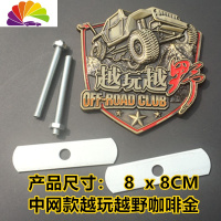 舒适主义越玩越野雪山标金属车标 SUV越野汽车改装尾箱车贴 叶子板侧标贴 中网款越玩越野咖啡金